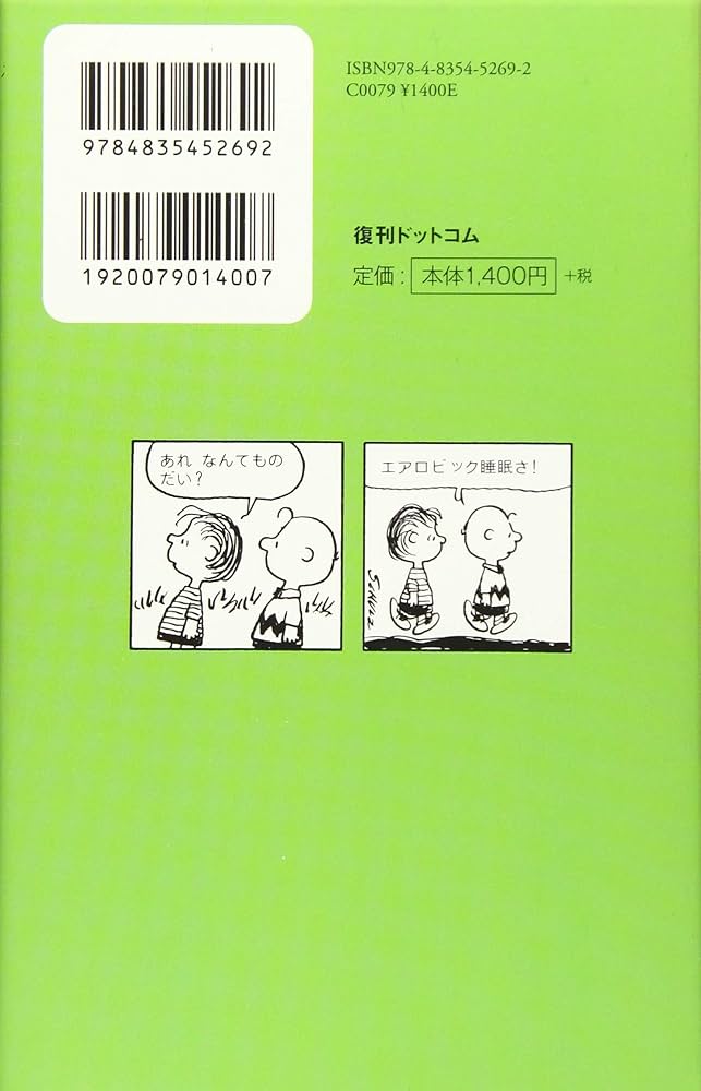Amazon.co.jp: ピーナッツ エッセンス 14 いいかもしれない